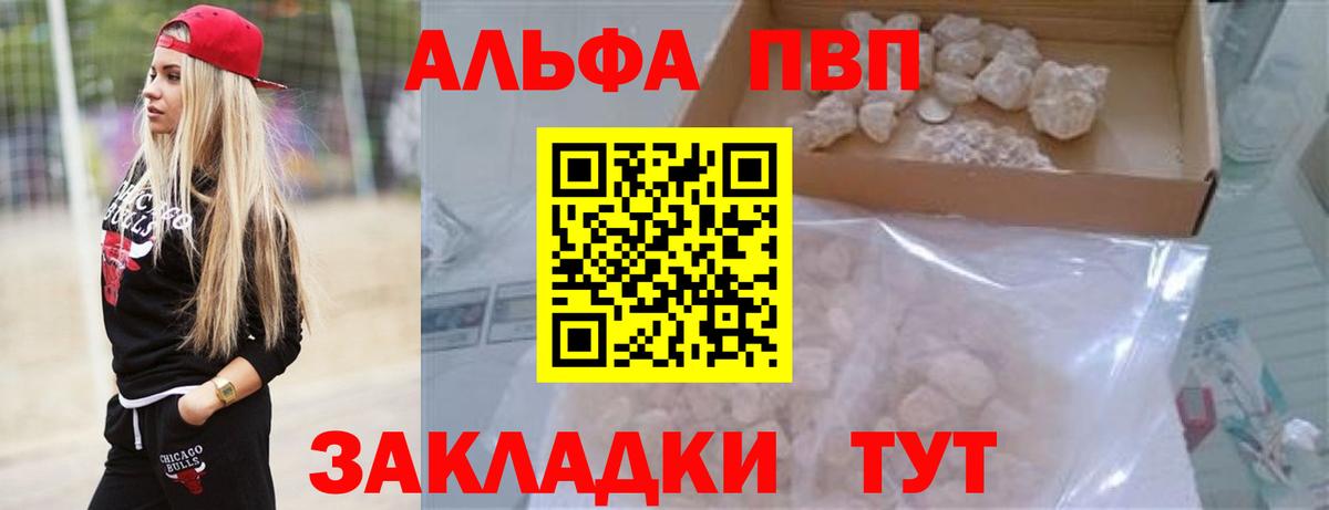 A PVP кристаллы  A-PVP СК  Армавир  Alpha PVP  APVP крисы CK  Вход с VPN 