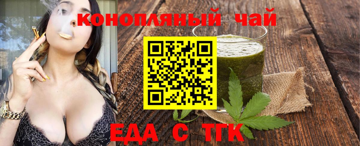 Печенье с ТГК конопля  Вход с VPN  Армавир 