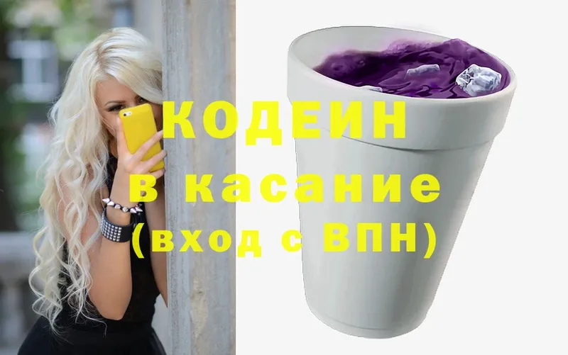 Кодеин Purple Drank  Армавир 