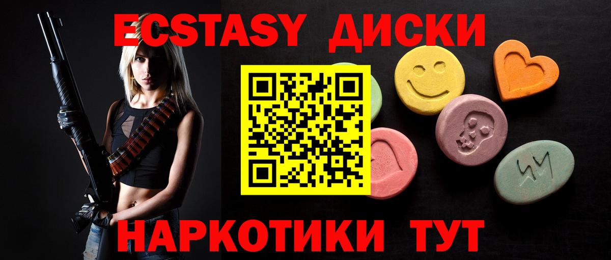 Ecstasy XTC  Экстази диски  KRAKEN зеркало  Армавир 