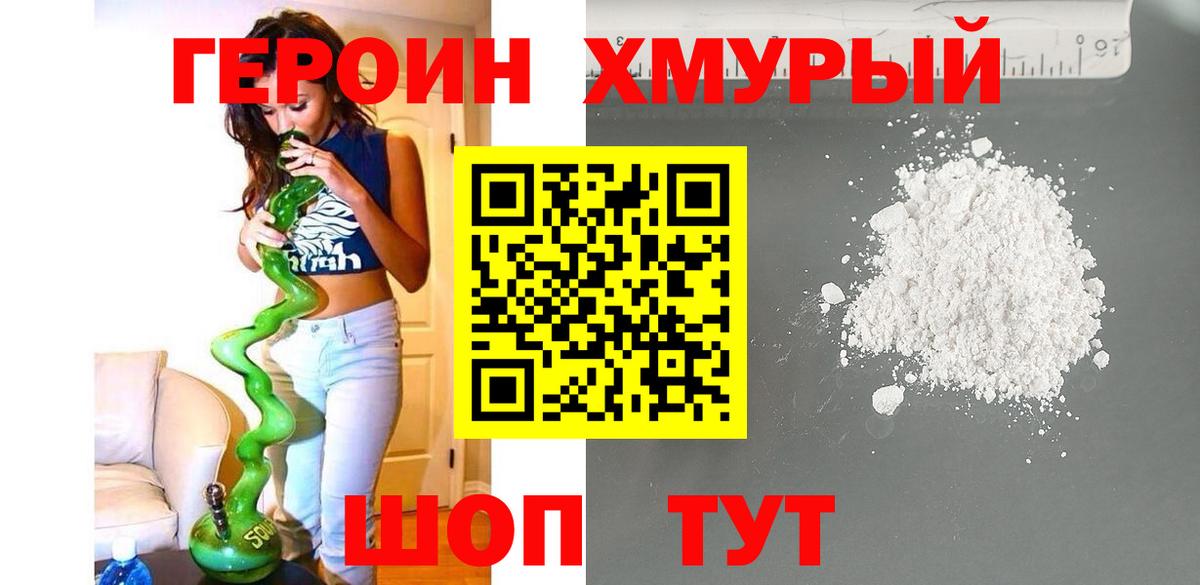 ГЕРОИН Heroin  Героин  Армавир 