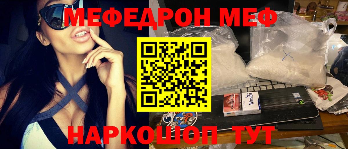 МЕФ кристаллы Армавир