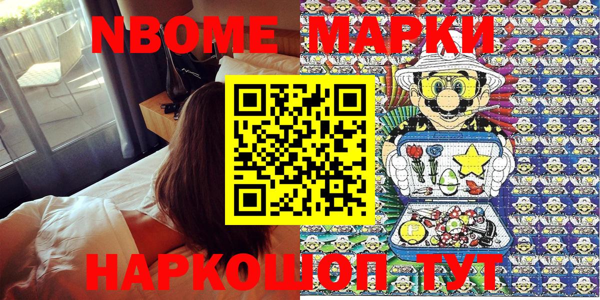 Марки NBOMe 1500мкг  Марки NBOMe 1500мкг  Армавир 