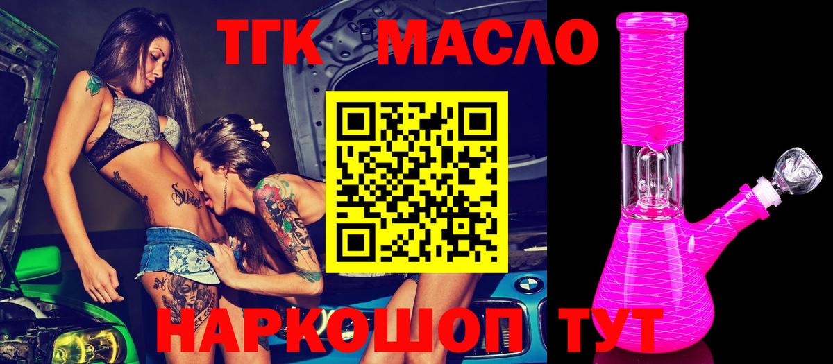 ТГК THC oil  Вход с VPN  Армавир 